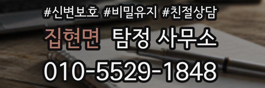 집현면 탐정 사무소