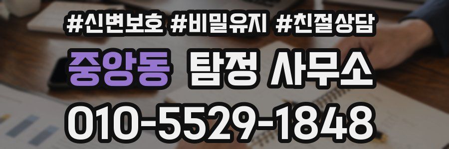중앙동 탐정 사무소