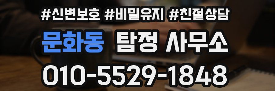 문화동 탐정 사무소