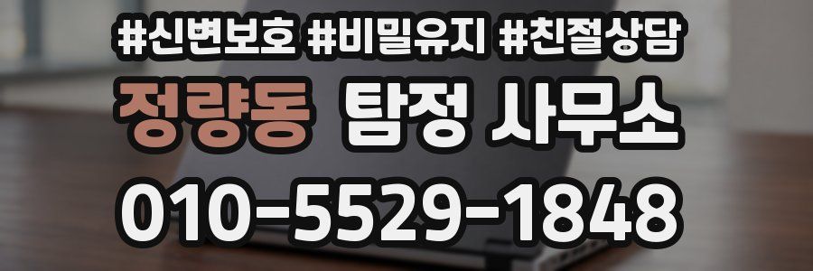 정량동 탐정 사무소
