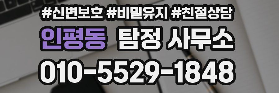 인평동 탐정 사무소