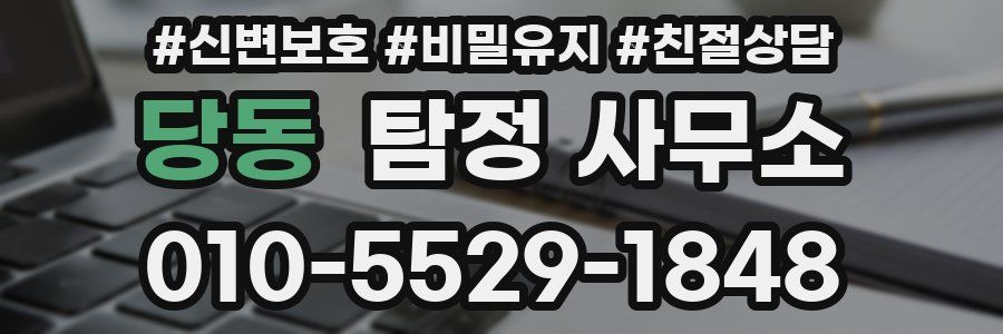 당동 탐정 사무소