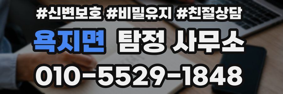 욕지면 탐정 사무소