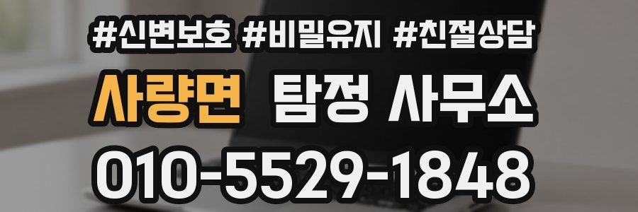 사량면 탐정 사무소