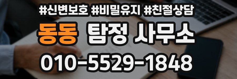 동동 탐정 사무소