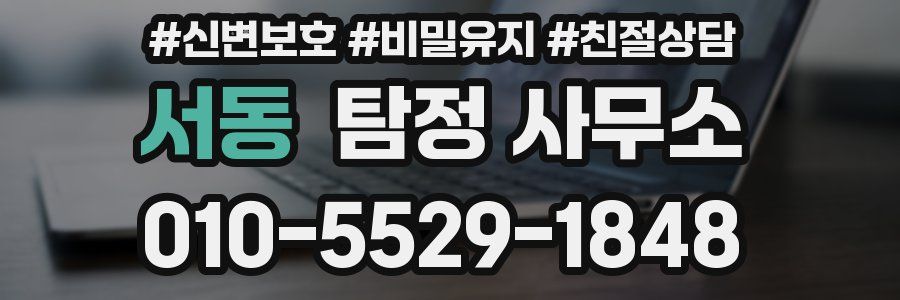 서동 탐정 사무소