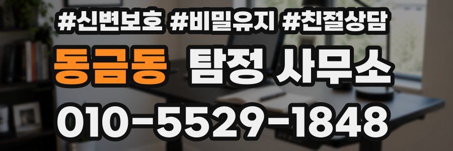 동금동 탐정 사무소