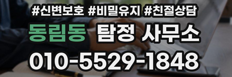 동림동 탐정 사무소