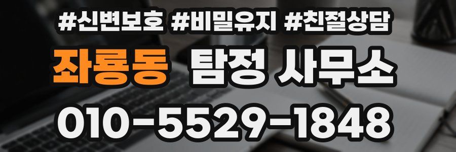 좌룡동 탐정 사무소