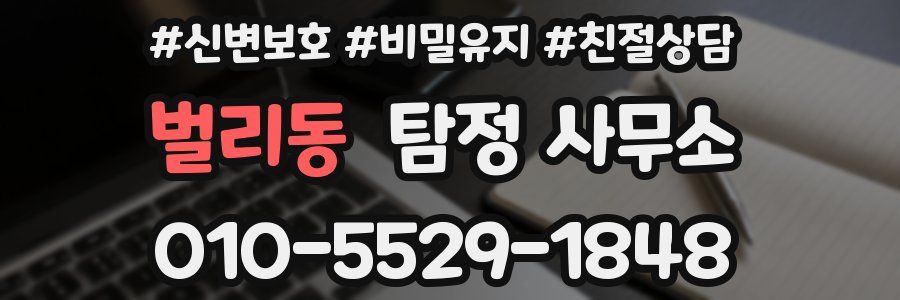 벌리동 탐정 사무소