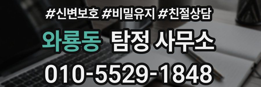 와룡동 탐정 사무소