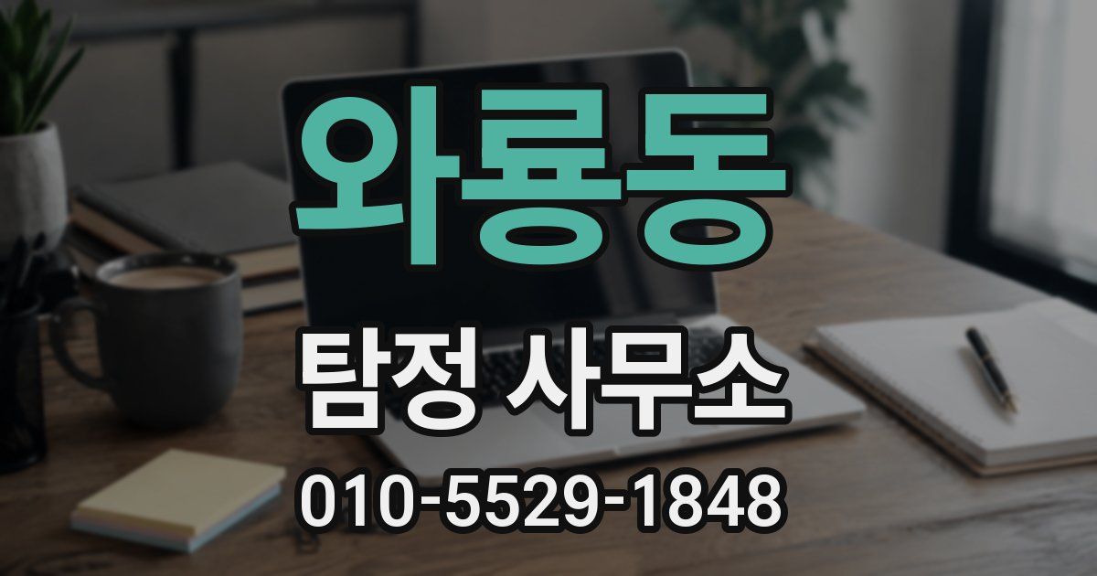 와룡동 탐정 사무소