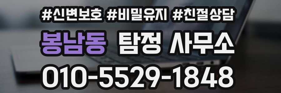 봉남동 탐정 사무소