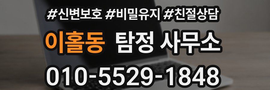 이홀동 탐정 사무소