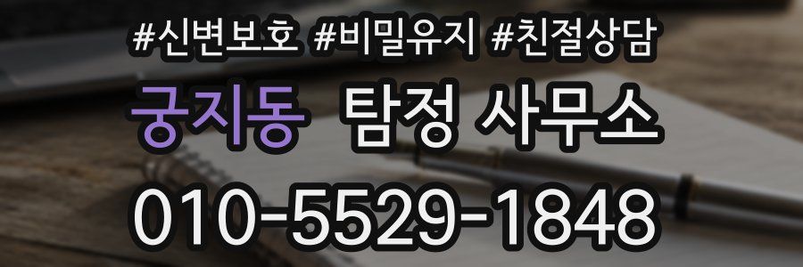 궁지동 탐정 사무소