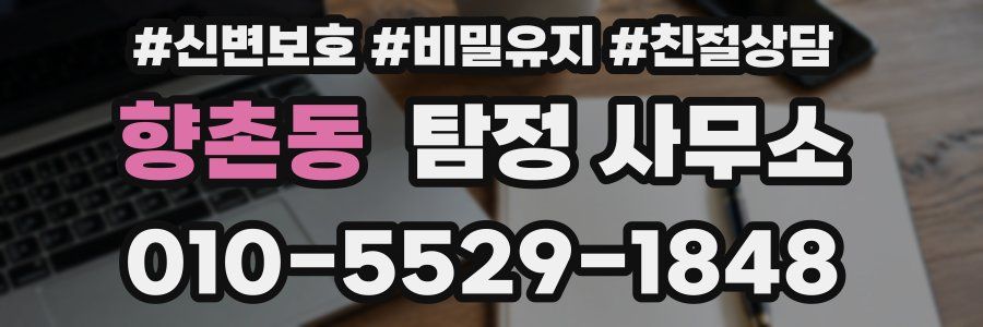 향촌동 탐정 사무소