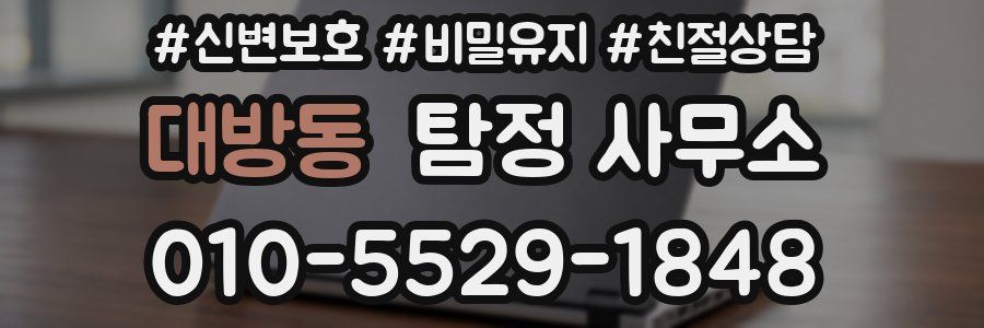 대방동 탐정 사무소