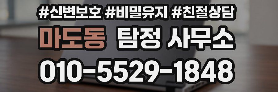 마도동 탐정 사무소