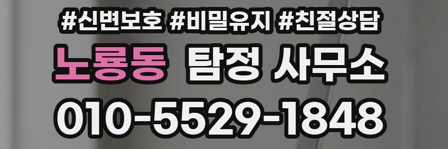 노룡동 탐정 사무소