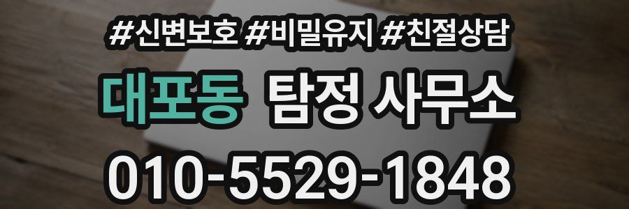 대포동 탐정 사무소