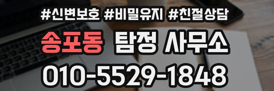 송포동 탐정 사무소
