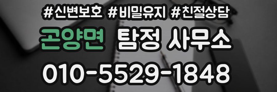 곤양면 탐정 사무소