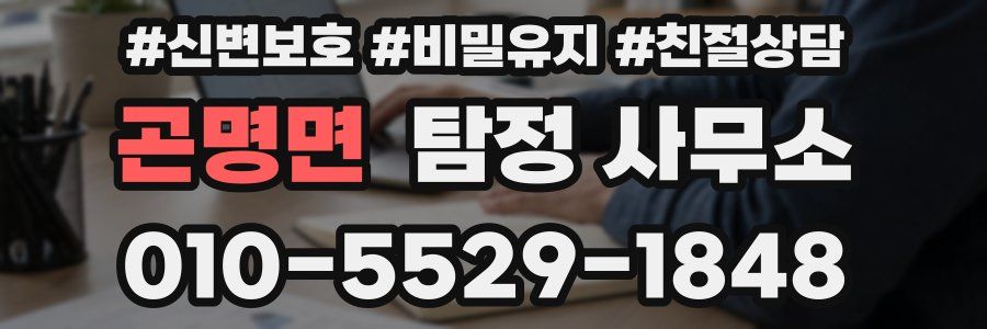 곤명면 탐정 사무소