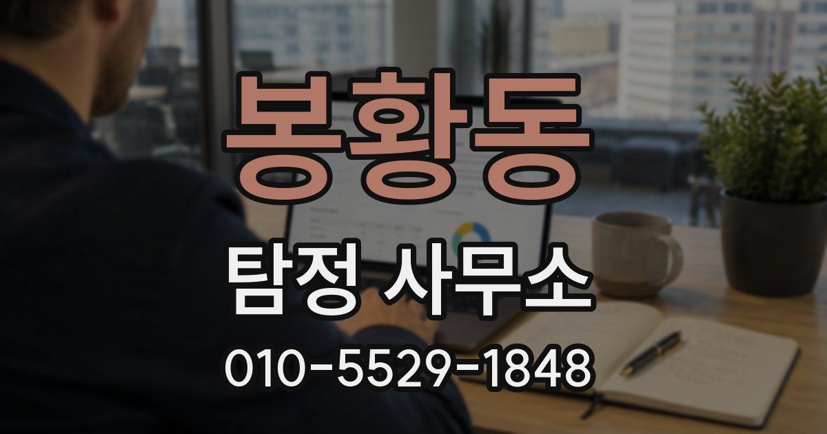 봉황동 탐정 사무소