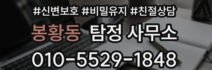봉황동 탐정 사무소