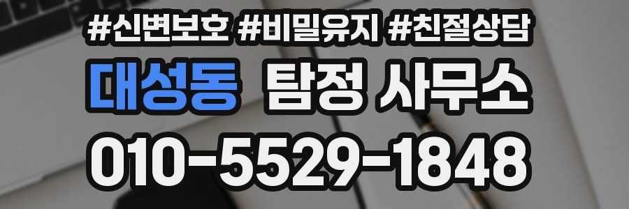 대성동 탐정 사무소