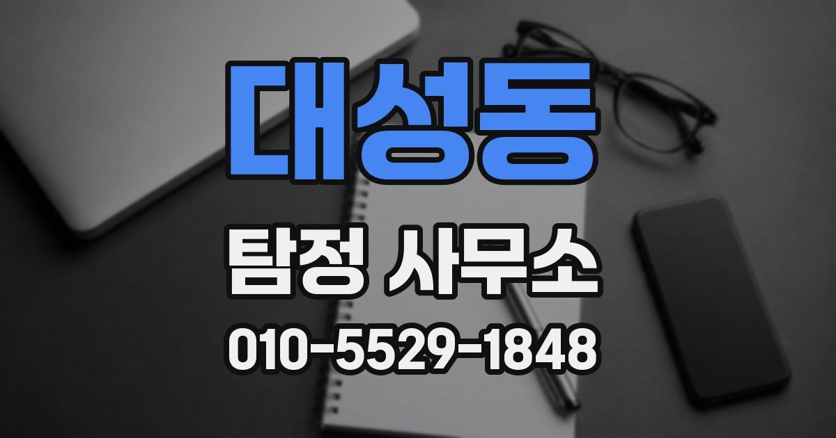 대성동 탐정 사무소