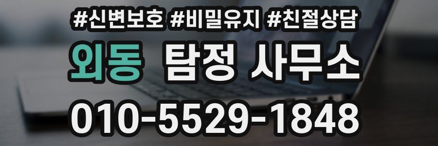 외동 탐정 사무소