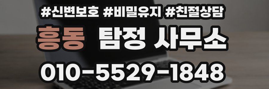 흥동 탐정 사무소