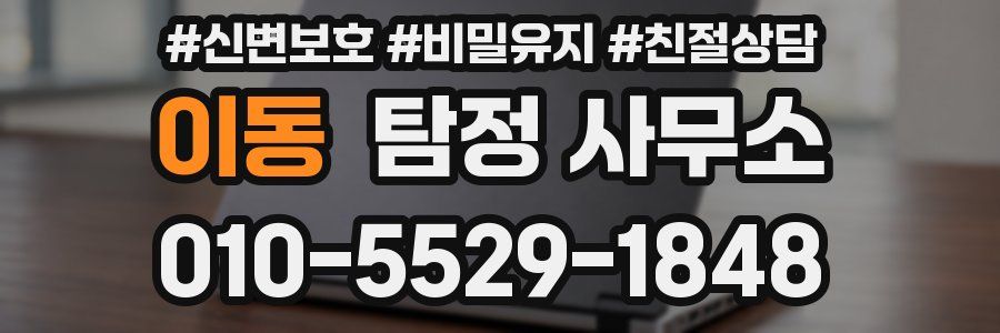 이동 탐정 사무소