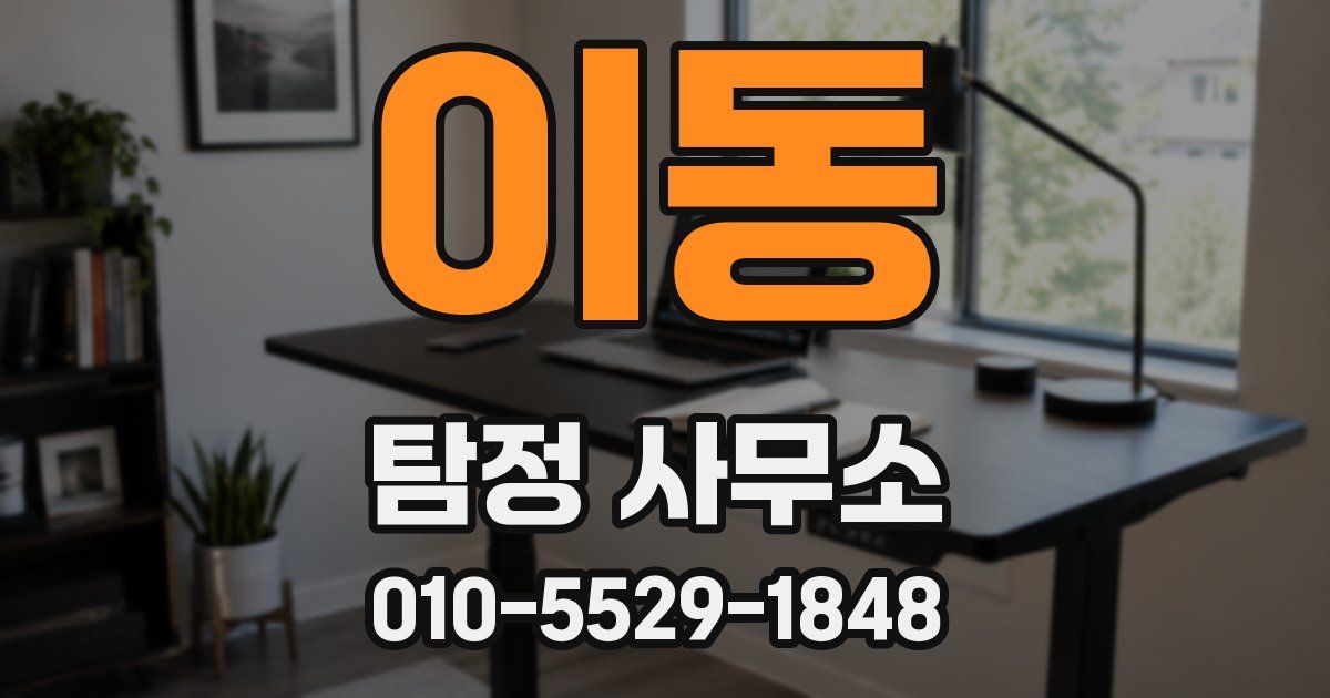 이동 탐정 사무소