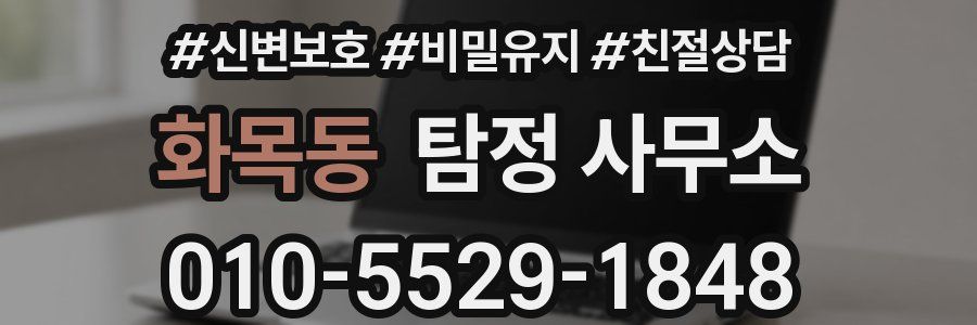 화목동 탐정 사무소