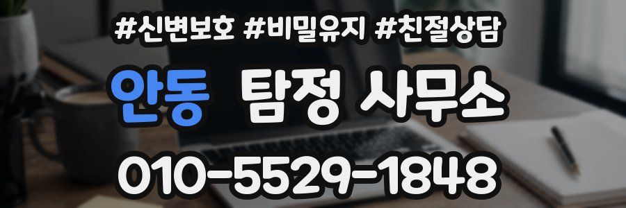 안동 탐정 사무소