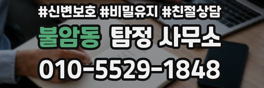 불암동 탐정 사무소