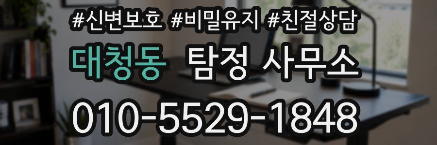 대청동 탐정 사무소