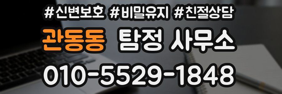 관동동 탐정 사무소