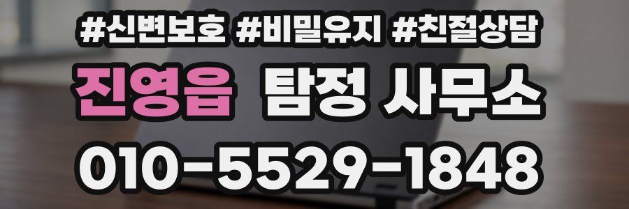 진영읍 탐정 사무소