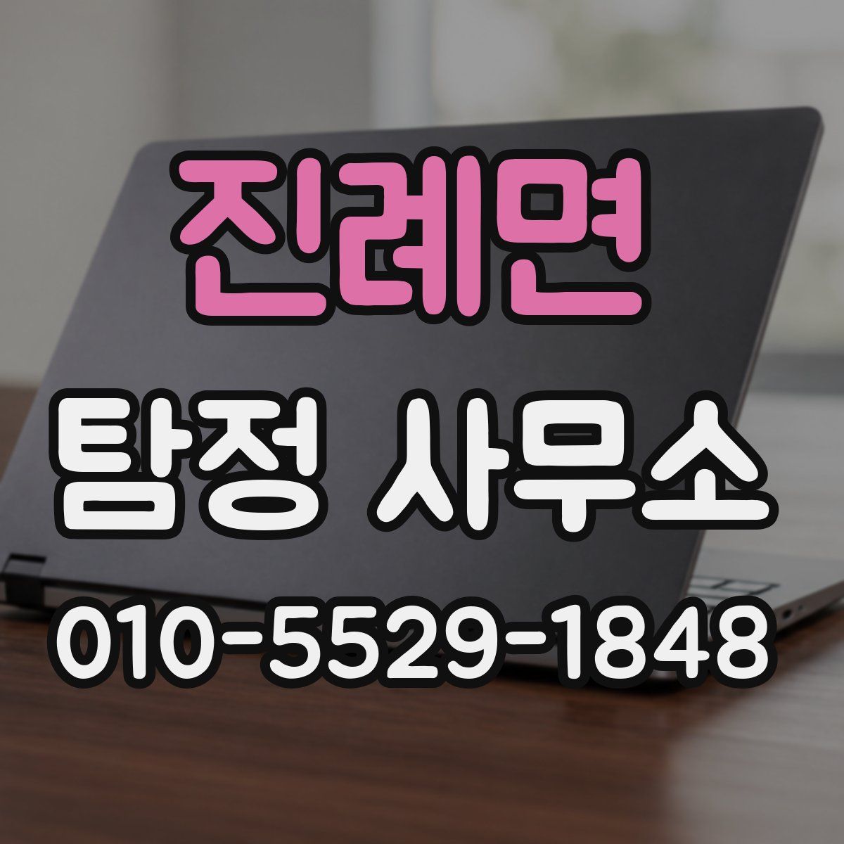 진례면 탐정 사무소