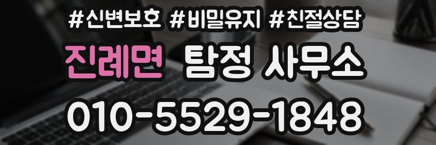 진례면 탐정 사무소