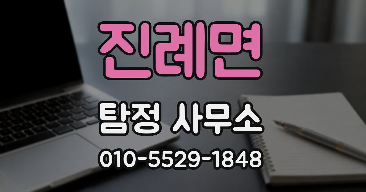 진례면 탐정 사무소