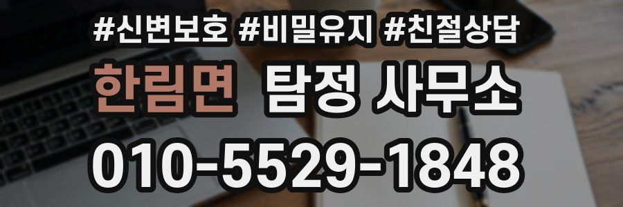 한림면 탐정 사무소
