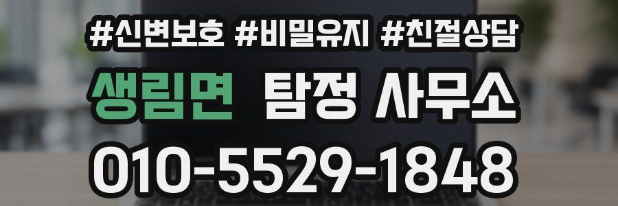 생림면 탐정 사무소