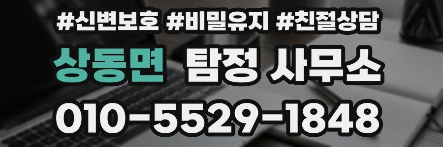 상동면 탐정 사무소