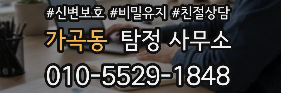 가곡동 탐정 사무소
