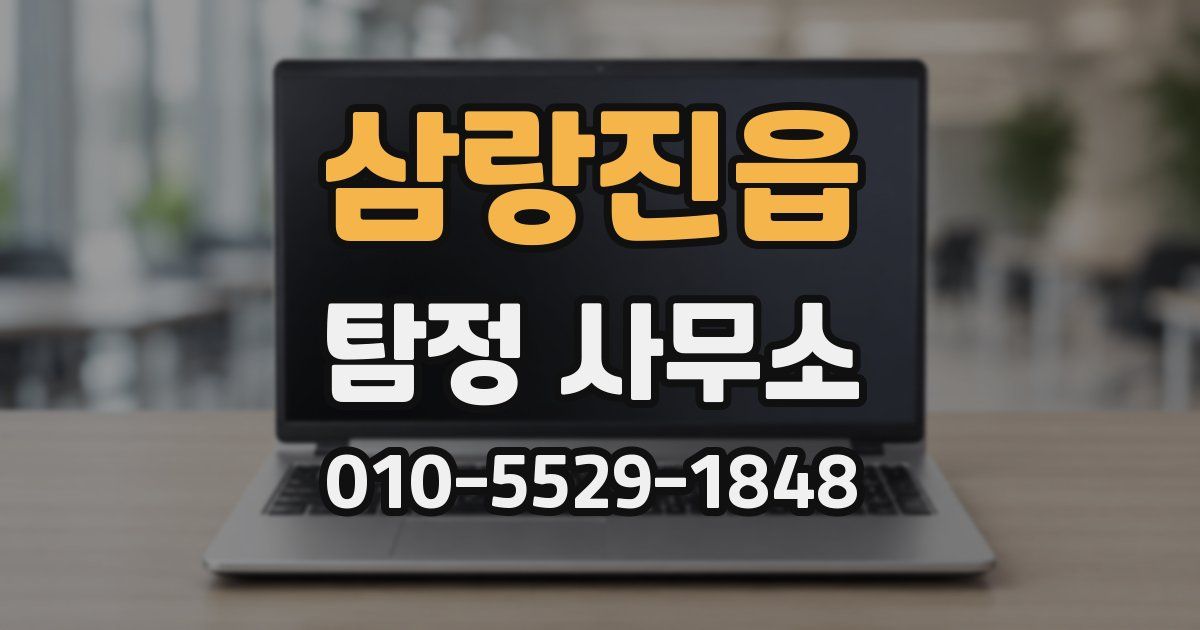 삼랑진읍 탐정 사무소