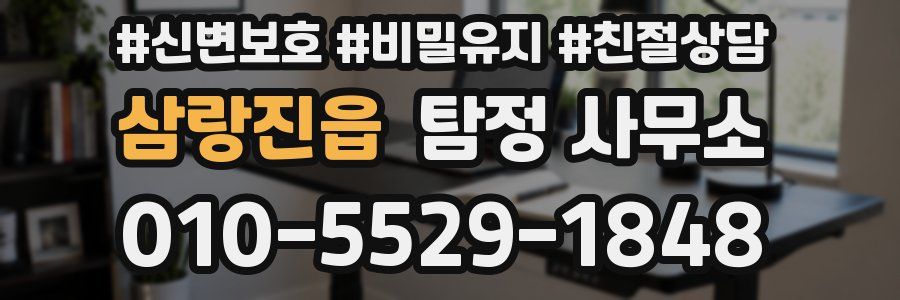 삼랑진읍 탐정 사무소
